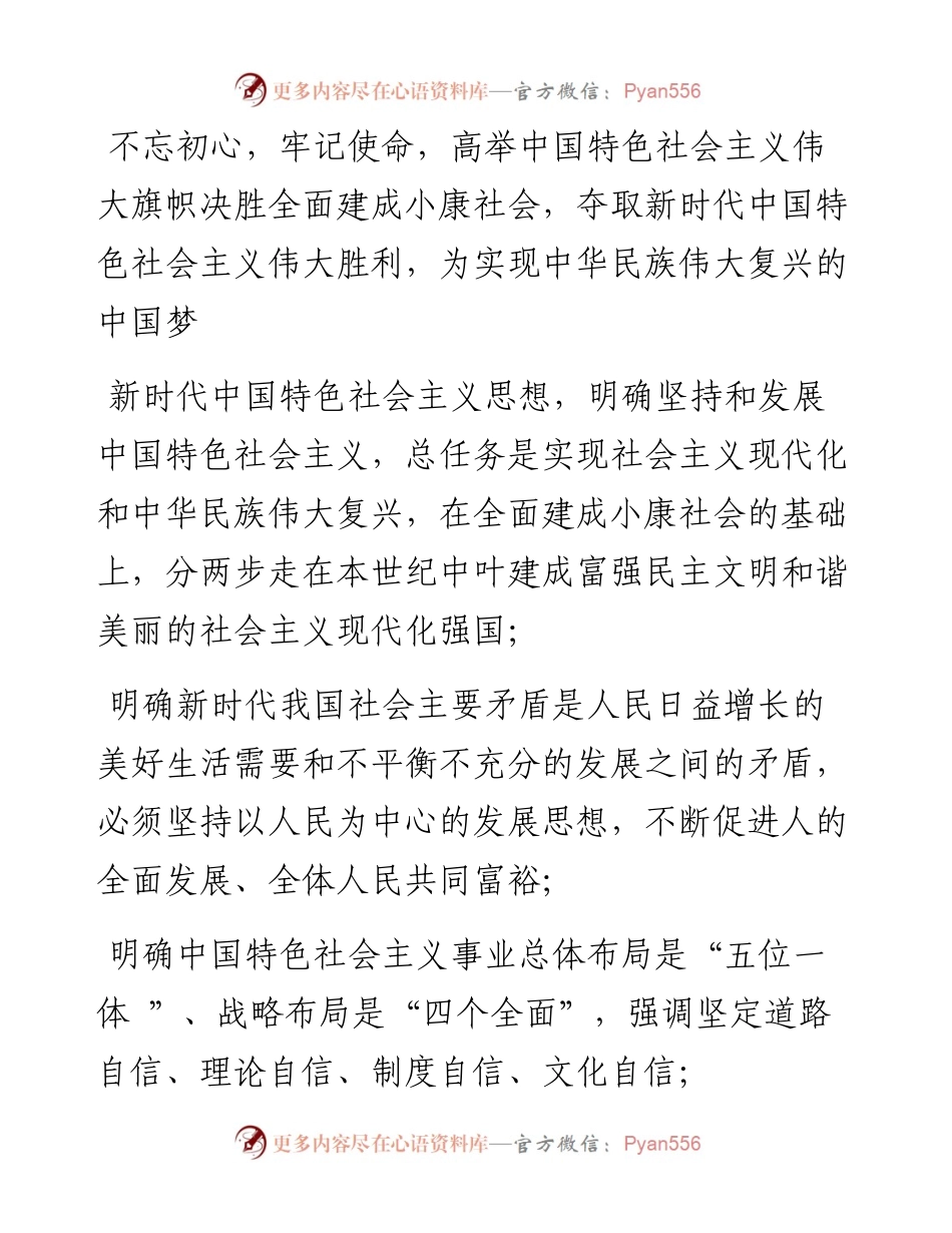 不忘初心牢记使命活动简报（一）.docx_第2页