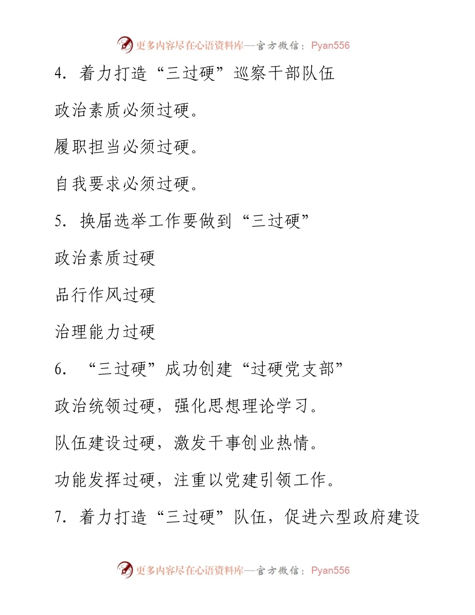 〔过硬〕写作提纲30例.docx_第2页