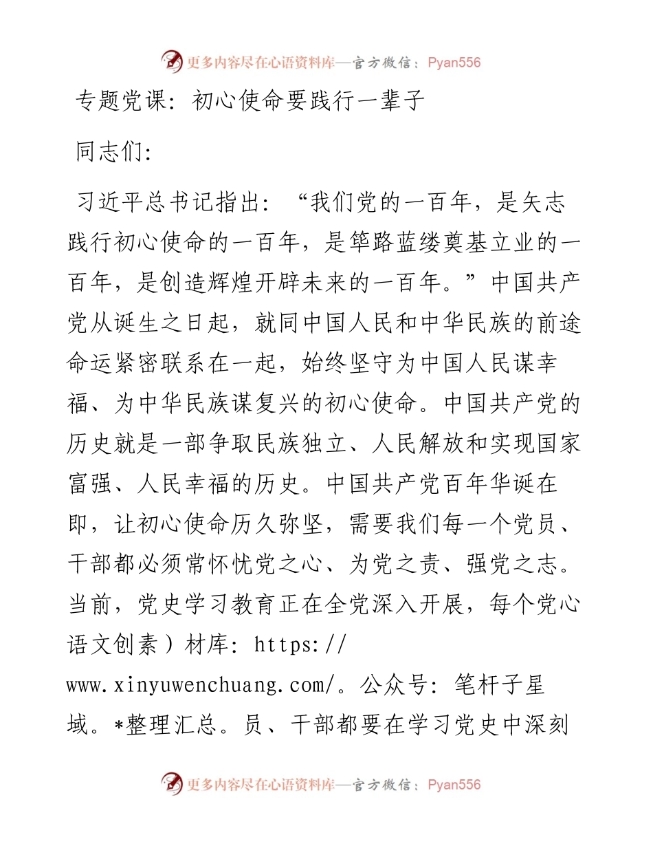 专题党课：初心使命要践行一辈子.docx_第1页