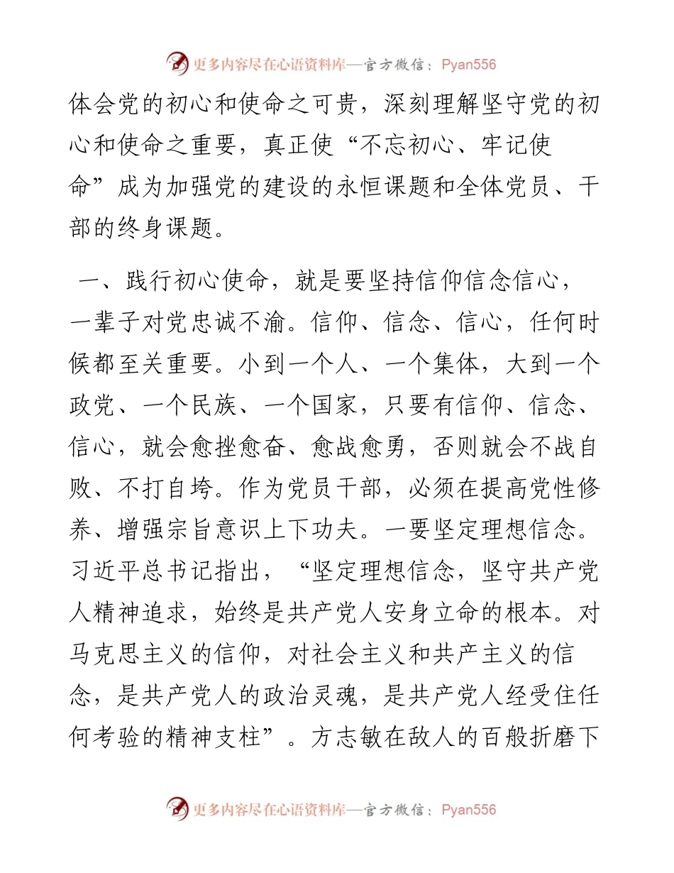 专题党课：初心使命要践行一辈子.docx_第2页