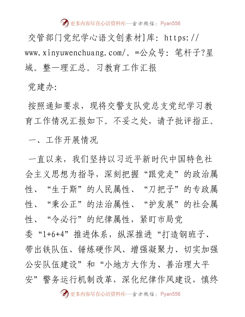 交管部门党建学习教育工作总结.docx_第1页