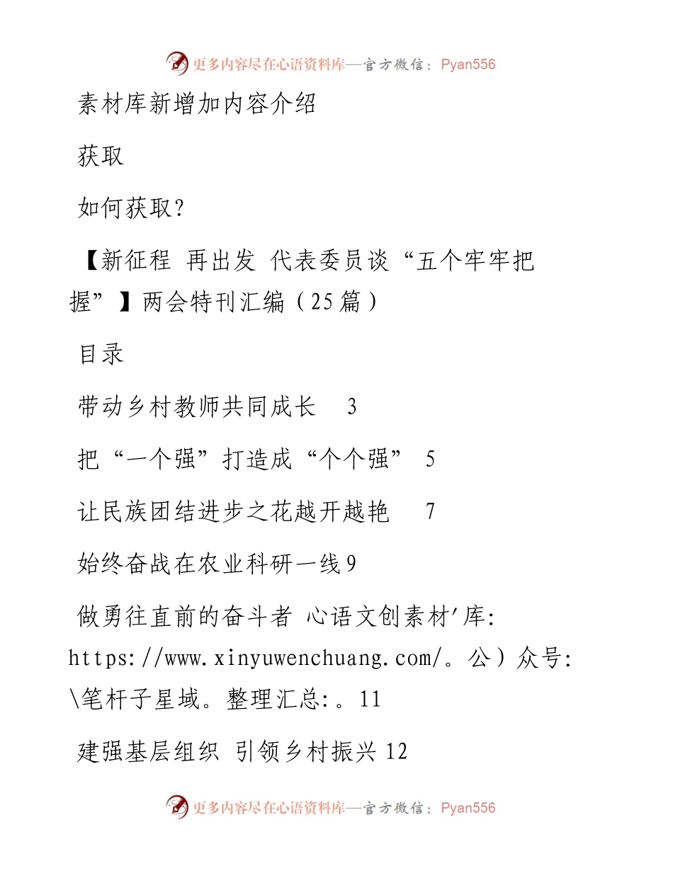 两会特刊汇编（25篇）.docx_第1页
