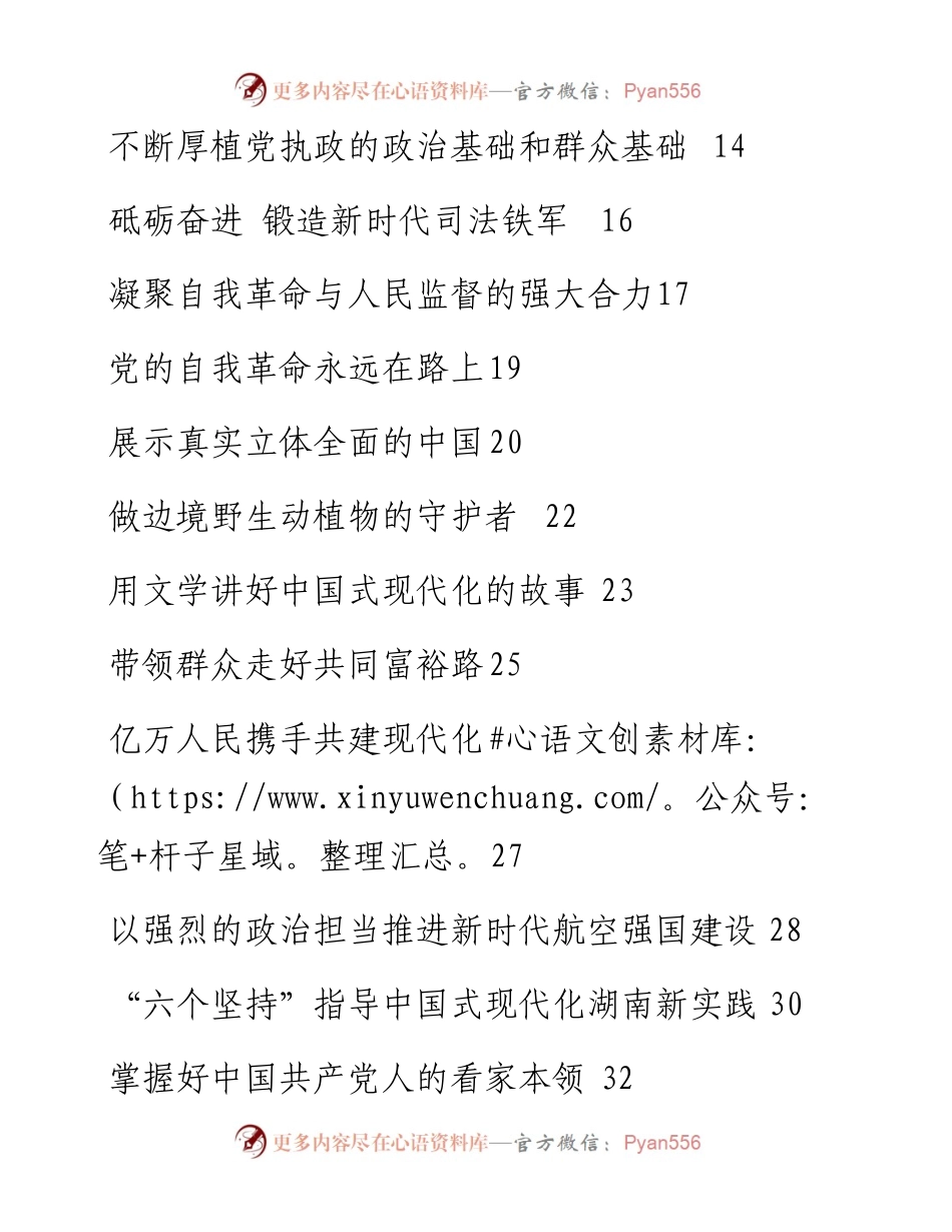 两会特刊汇编（25篇）.docx_第2页