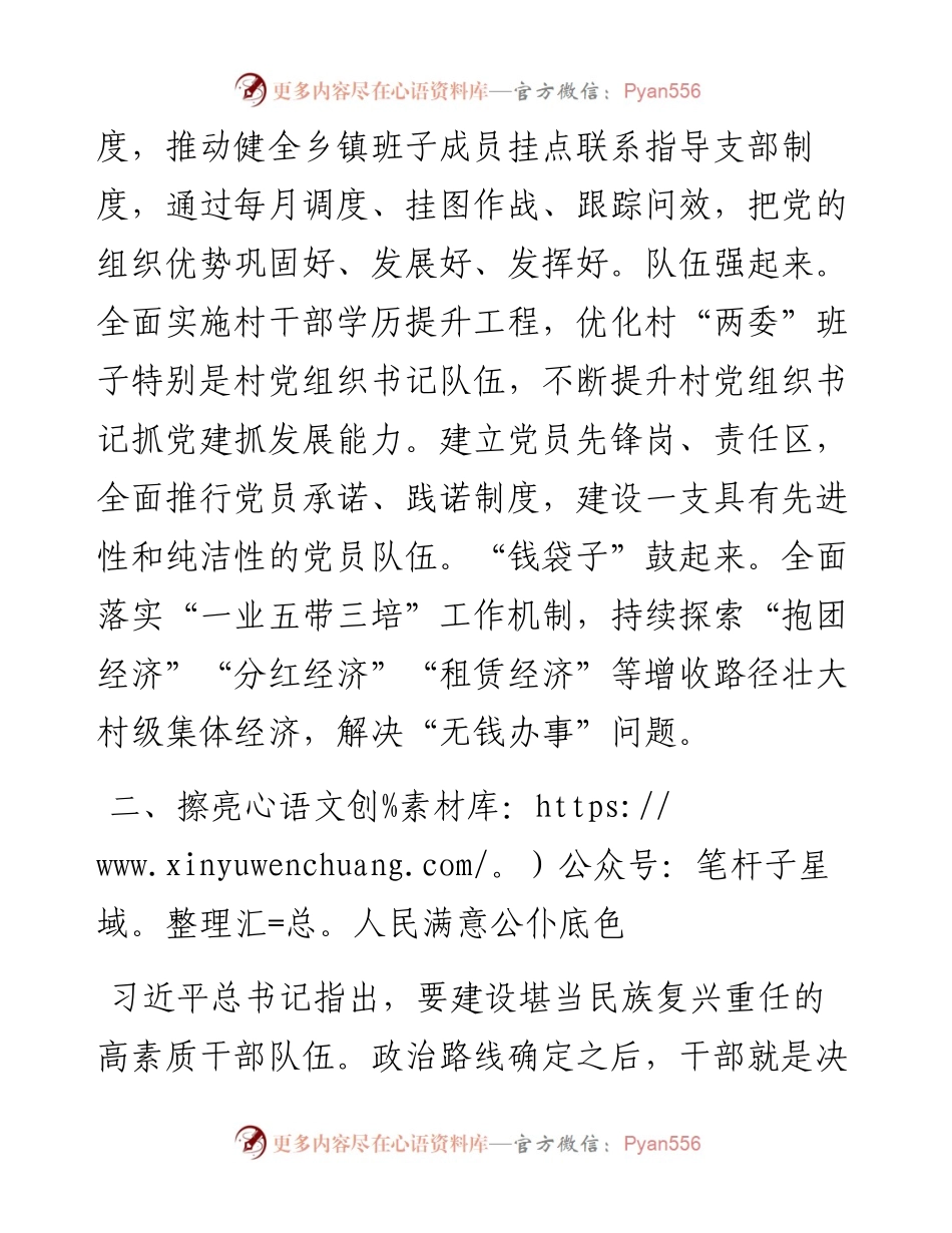 乡镇组织委员中心组研讨发言：踔厉奋发书写新时代组工答卷.docx_第2页