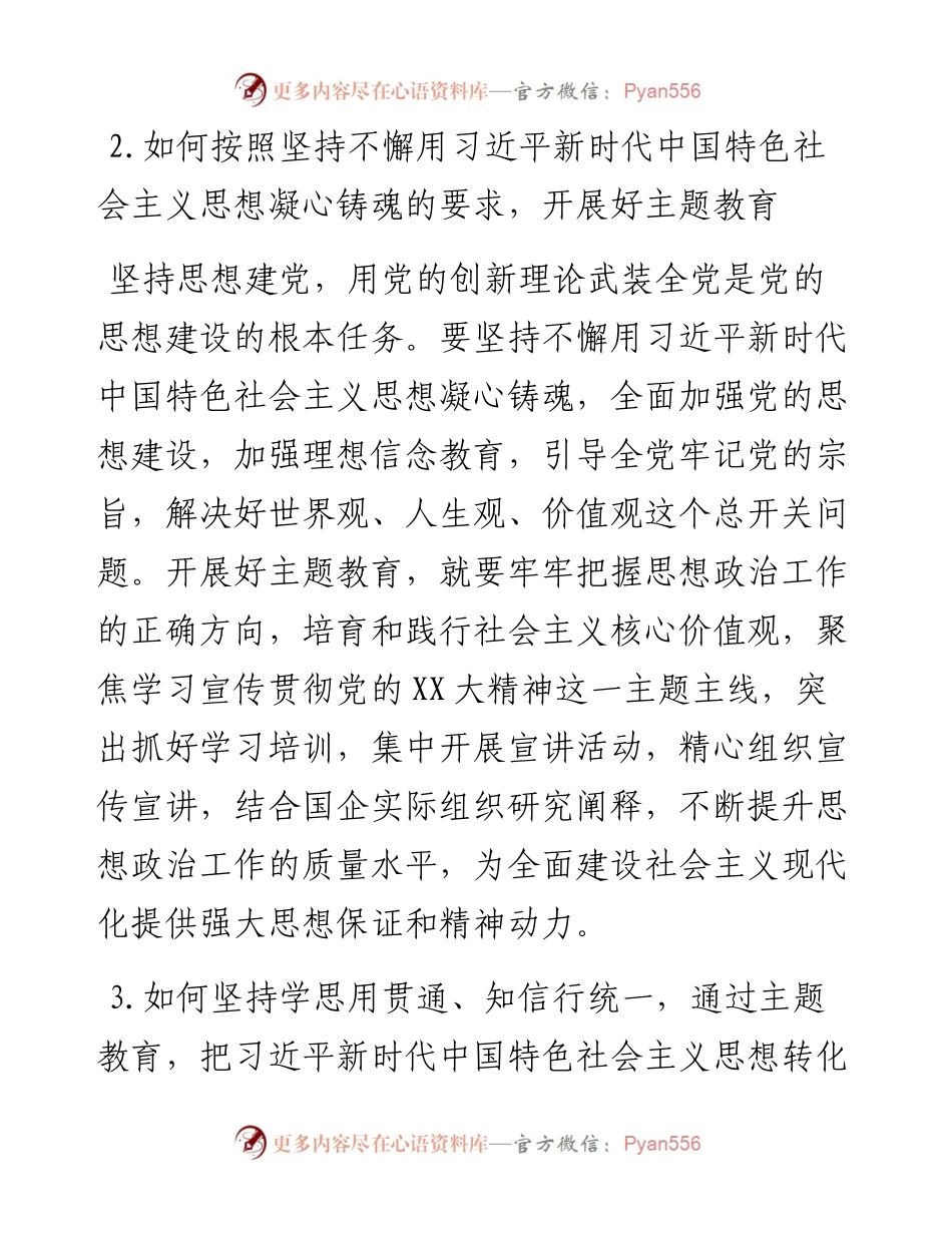 主题教育征求意见座谈会调研提纲国企方向.docx_第2页