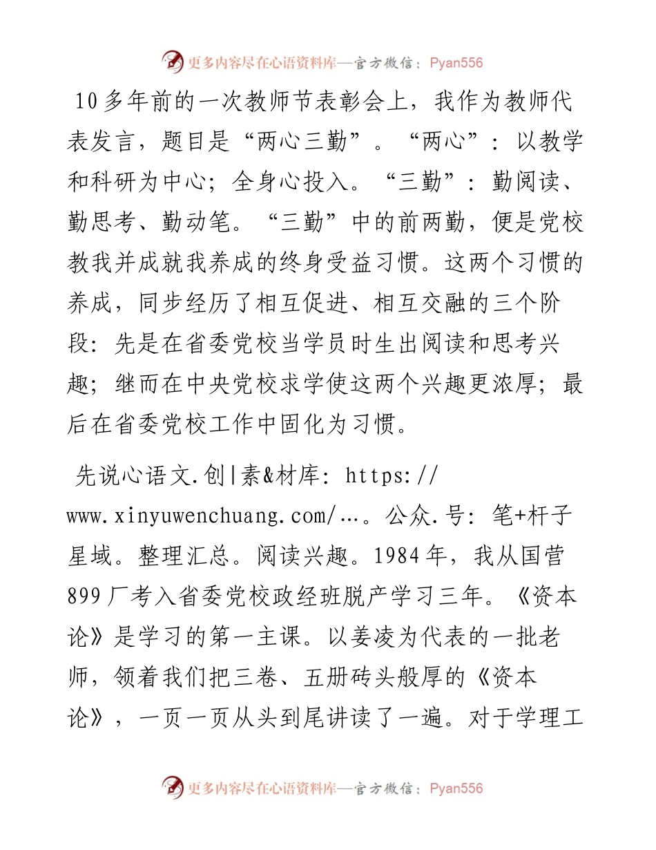 党校成就我阅读思考习惯——党校教授交流发言材料.docx_第1页