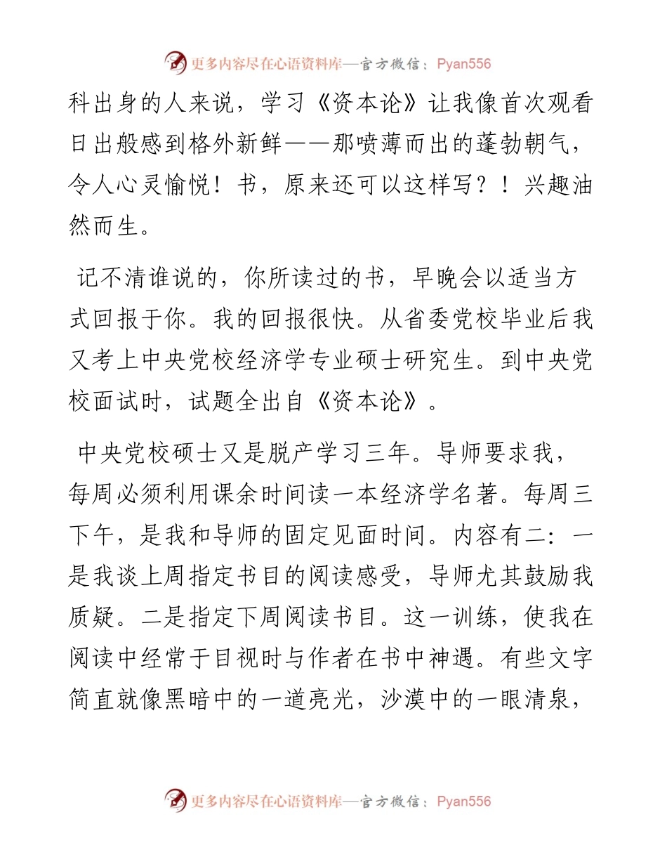 党校成就我阅读思考习惯——党校教授交流发言材料.docx_第2页