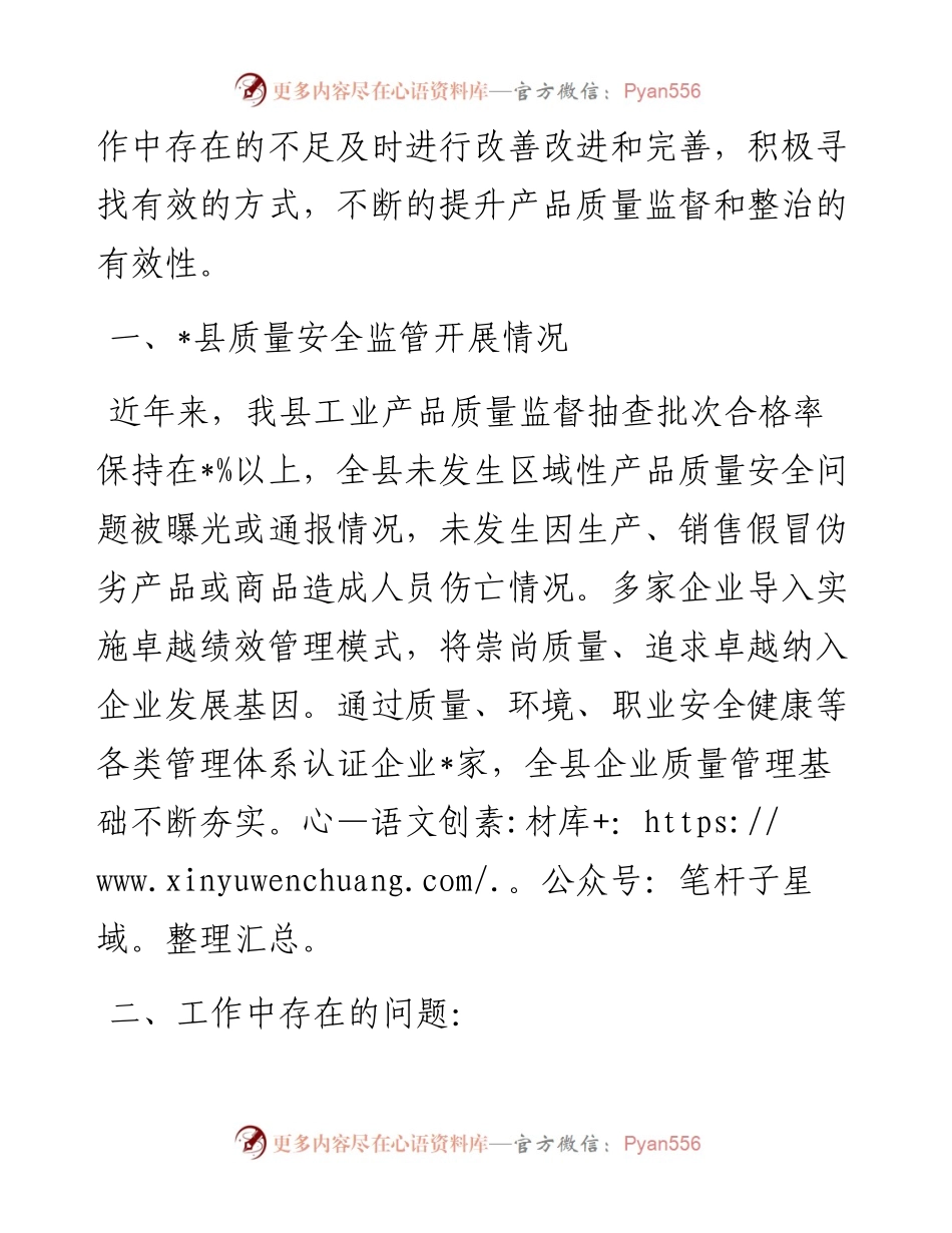 产品质量整治中的主要问题调研报告.docx_第2页