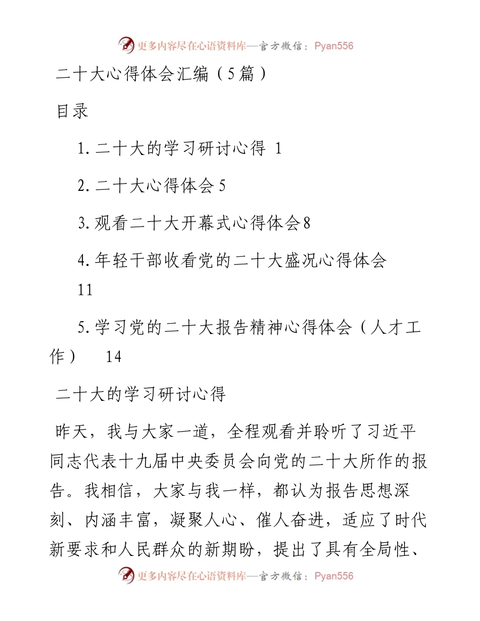 二十大心得体会汇编（5篇）.docx_第1页