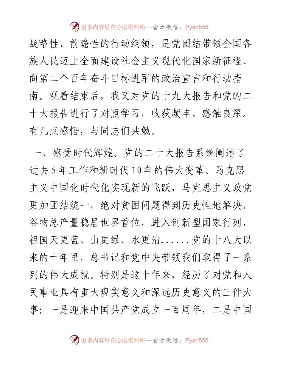 二十大心得体会汇编（5篇）.docx_第2页