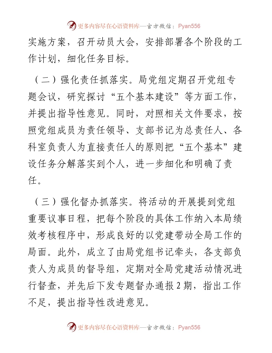 五星级党支部创建汇报材料 (2).docx_第2页