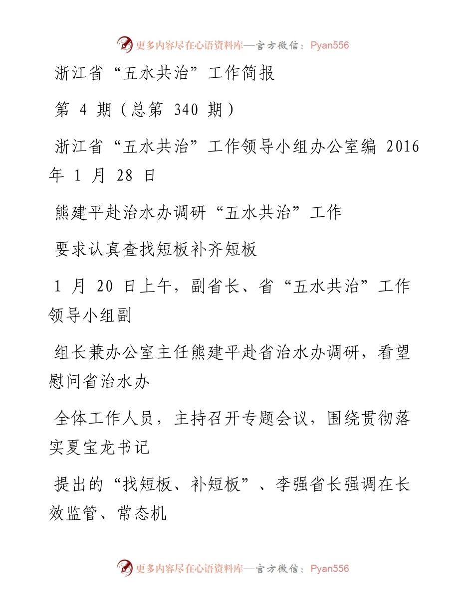 五水共治第4期（总第340期）.docx_第1页