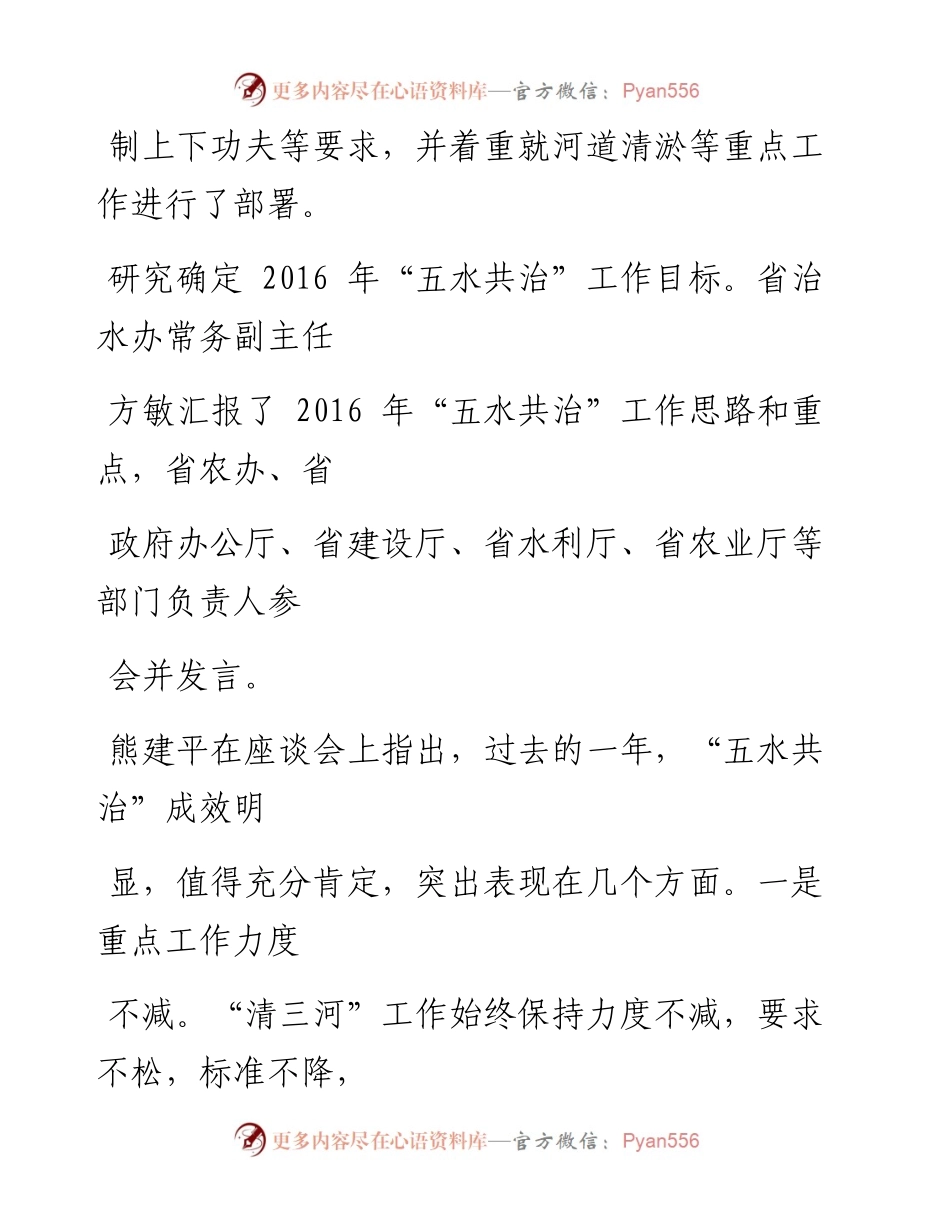 五水共治第4期（总第340期）.docx_第2页