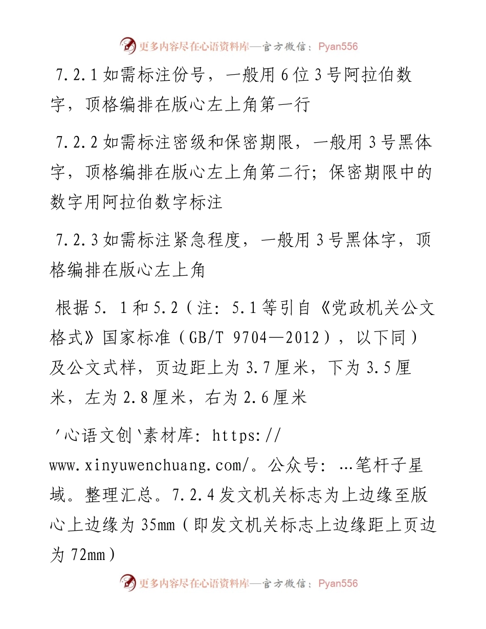 一图看清公文格式.docx_第1页