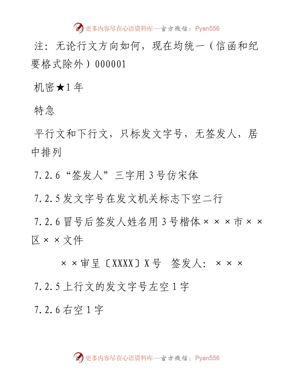 一图看清公文格式.docx_第2页
