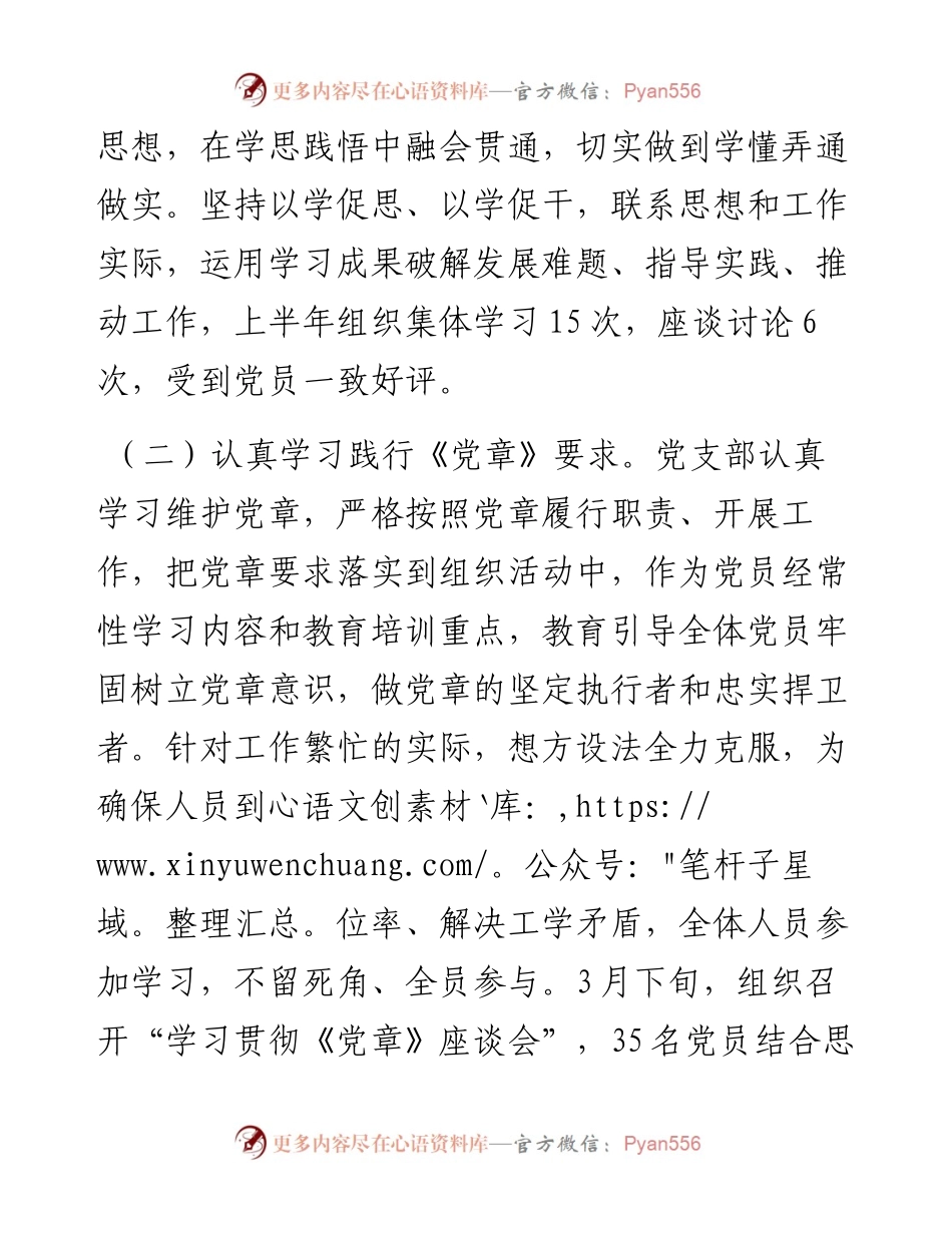 上半年党建工作总结（单位）_4.docx_第2页