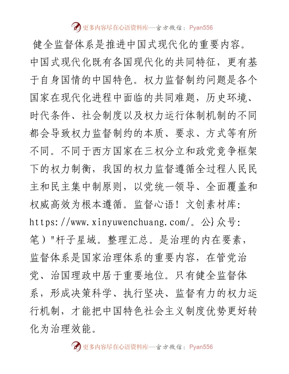 健全党统一领导、全面覆盖、权威高效的监督体系.docx_第2页