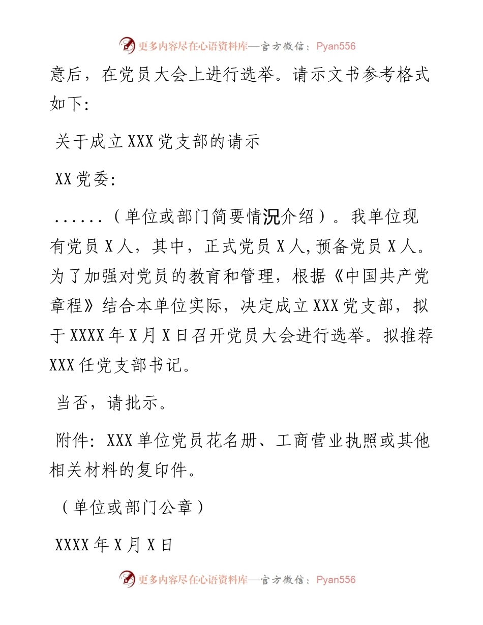 党支部成立流程及相关参考资料.docx_第2页