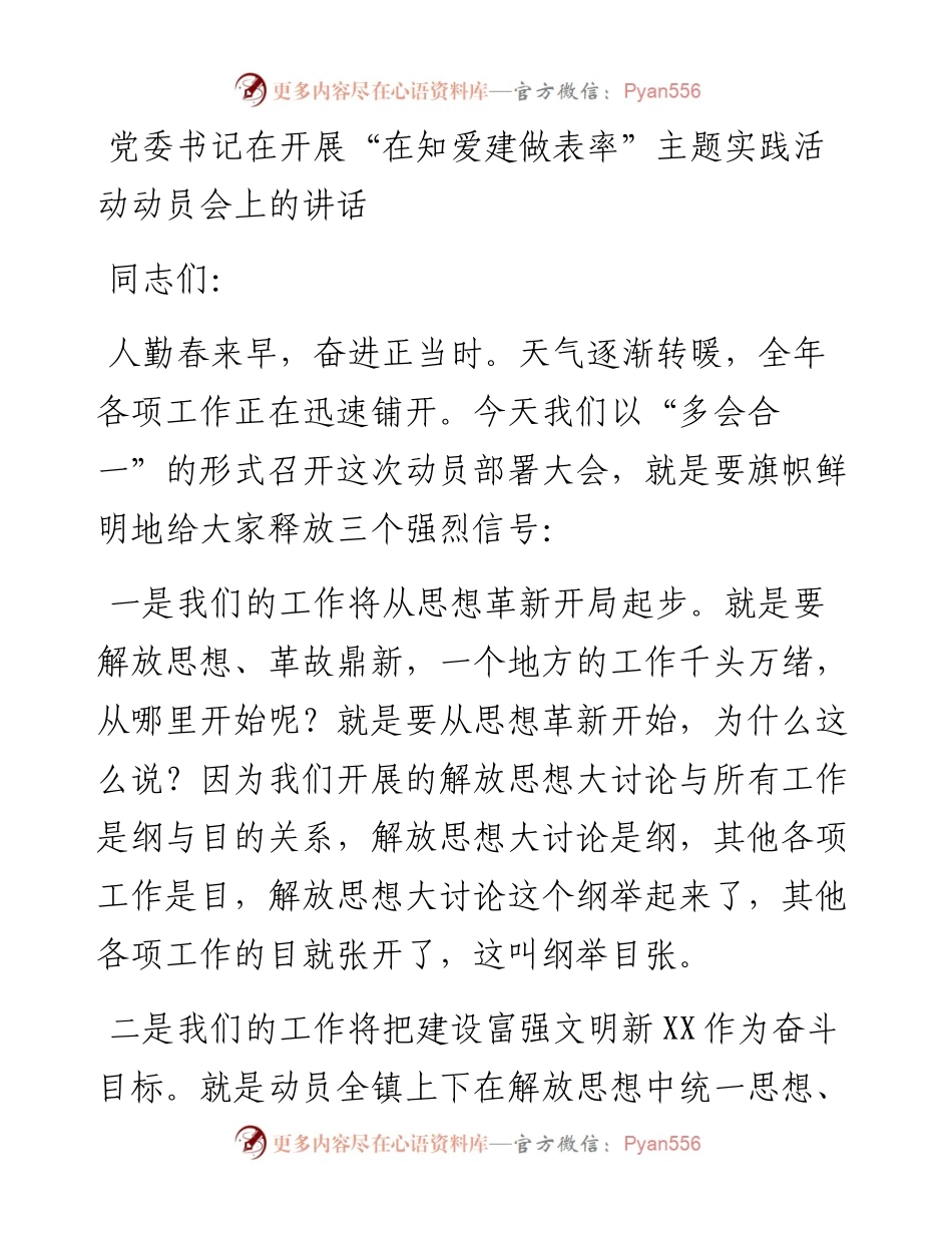 党委书记在开展“在知爱建做表率”主题实践活动动员会上的讲话.docx_第1页