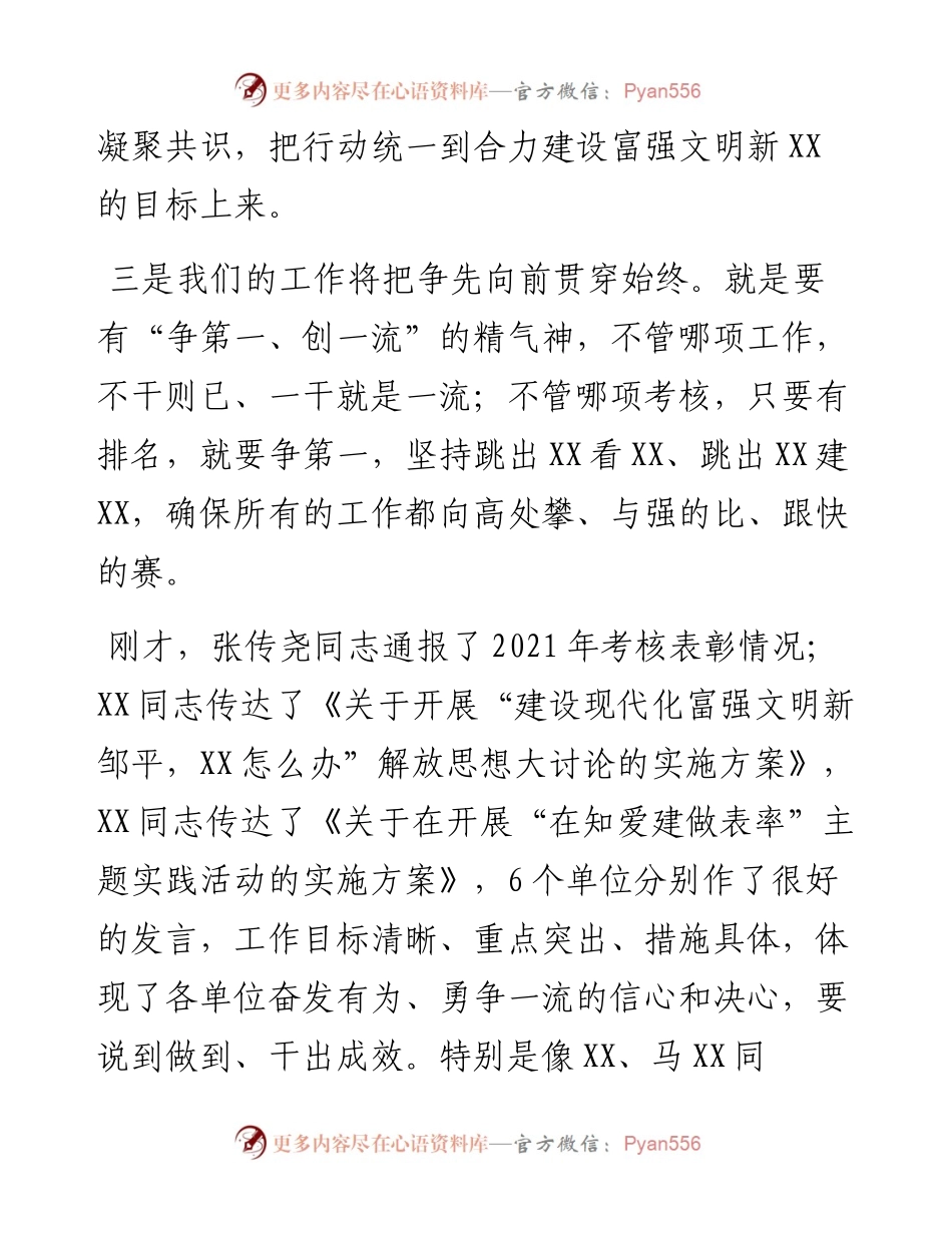 党委书记在开展“在知爱建做表率”主题实践活动动员会上的讲话.docx_第2页