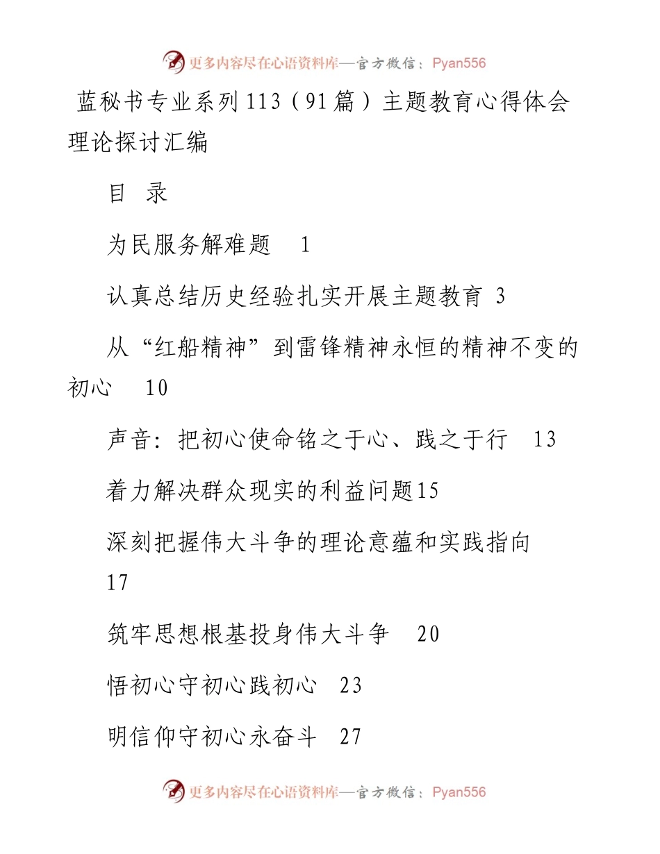 专题系列113（91篇）主题教育心得体会理论探讨汇编.docx_第1页
