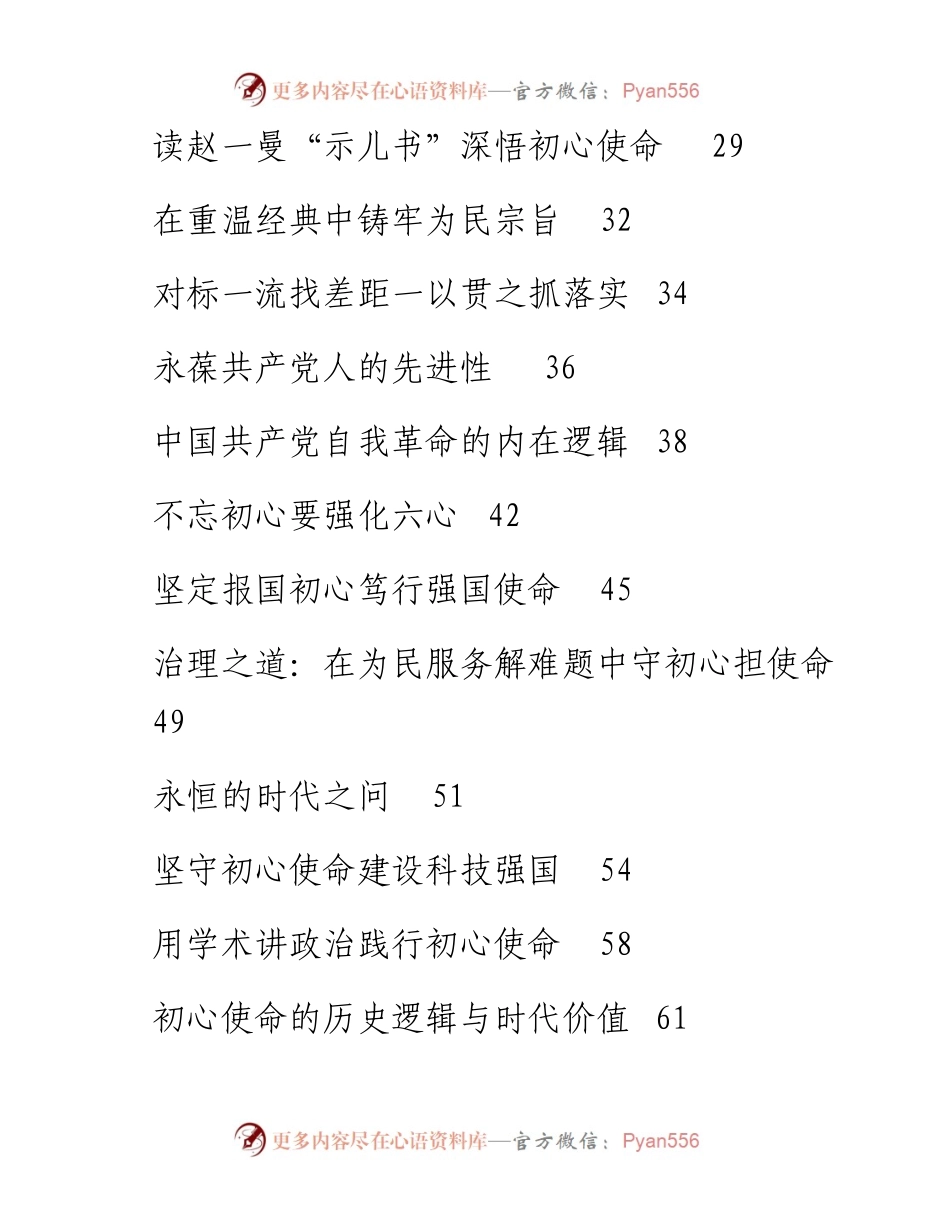 专题系列113（91篇）主题教育心得体会理论探讨汇编.docx_第2页