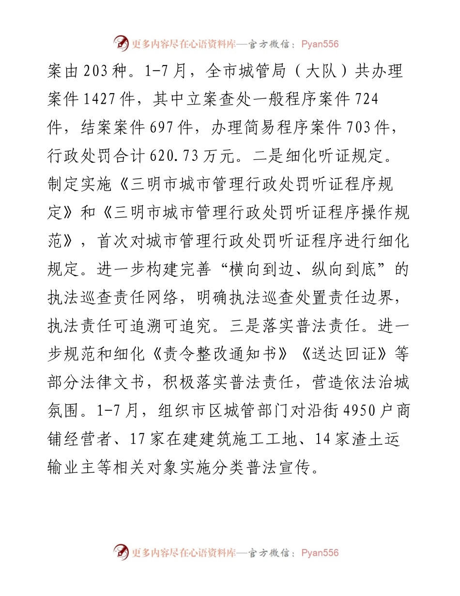 三明市城市管理行政执法局工作情况汇报8.10.docx_第2页