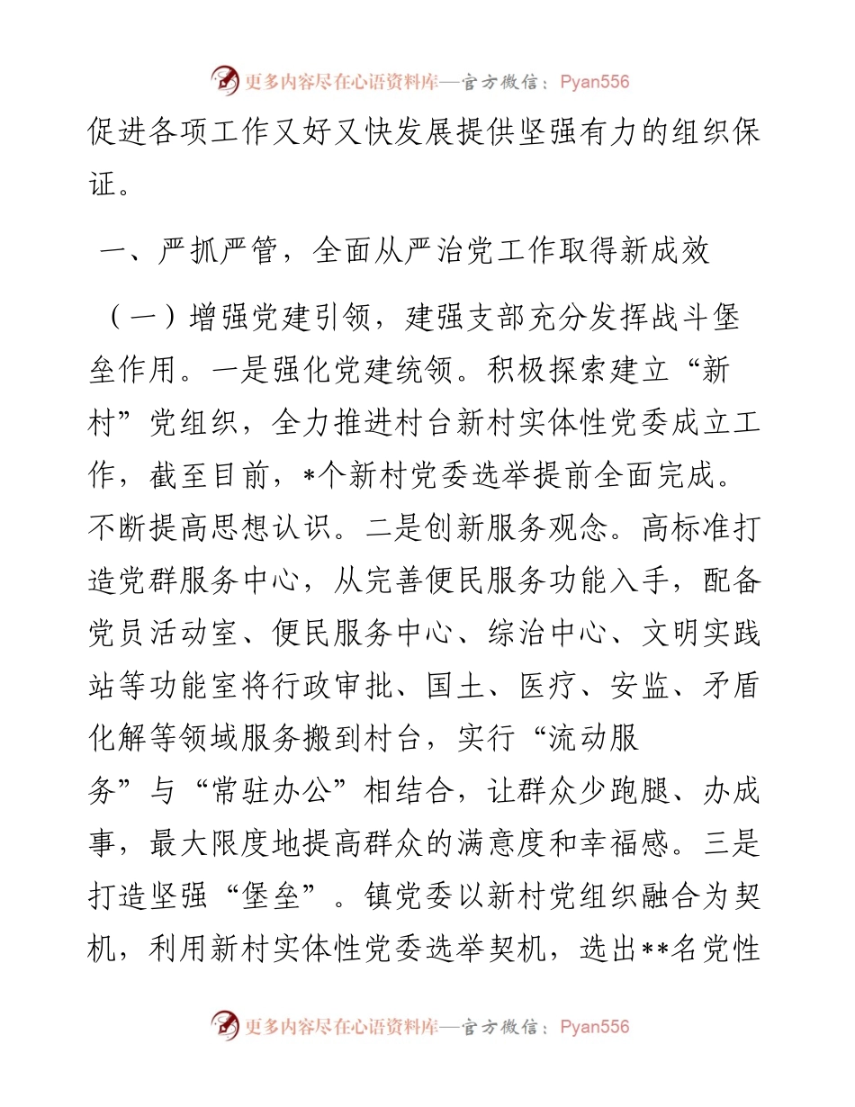 党委书记在从严治党暨党建工作会议上的讲话.docx_第2页