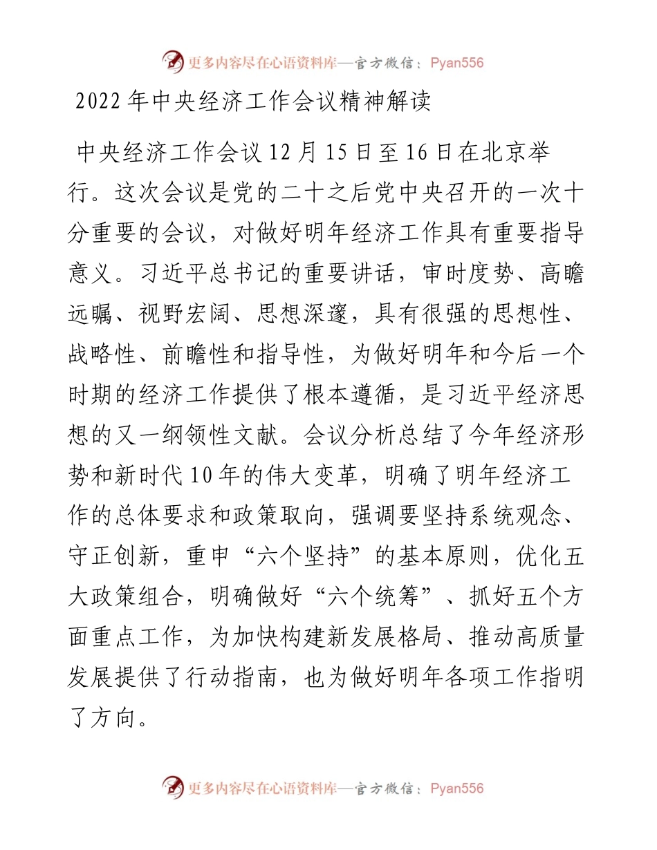 中央经济工作会议精神解读.docx_第1页