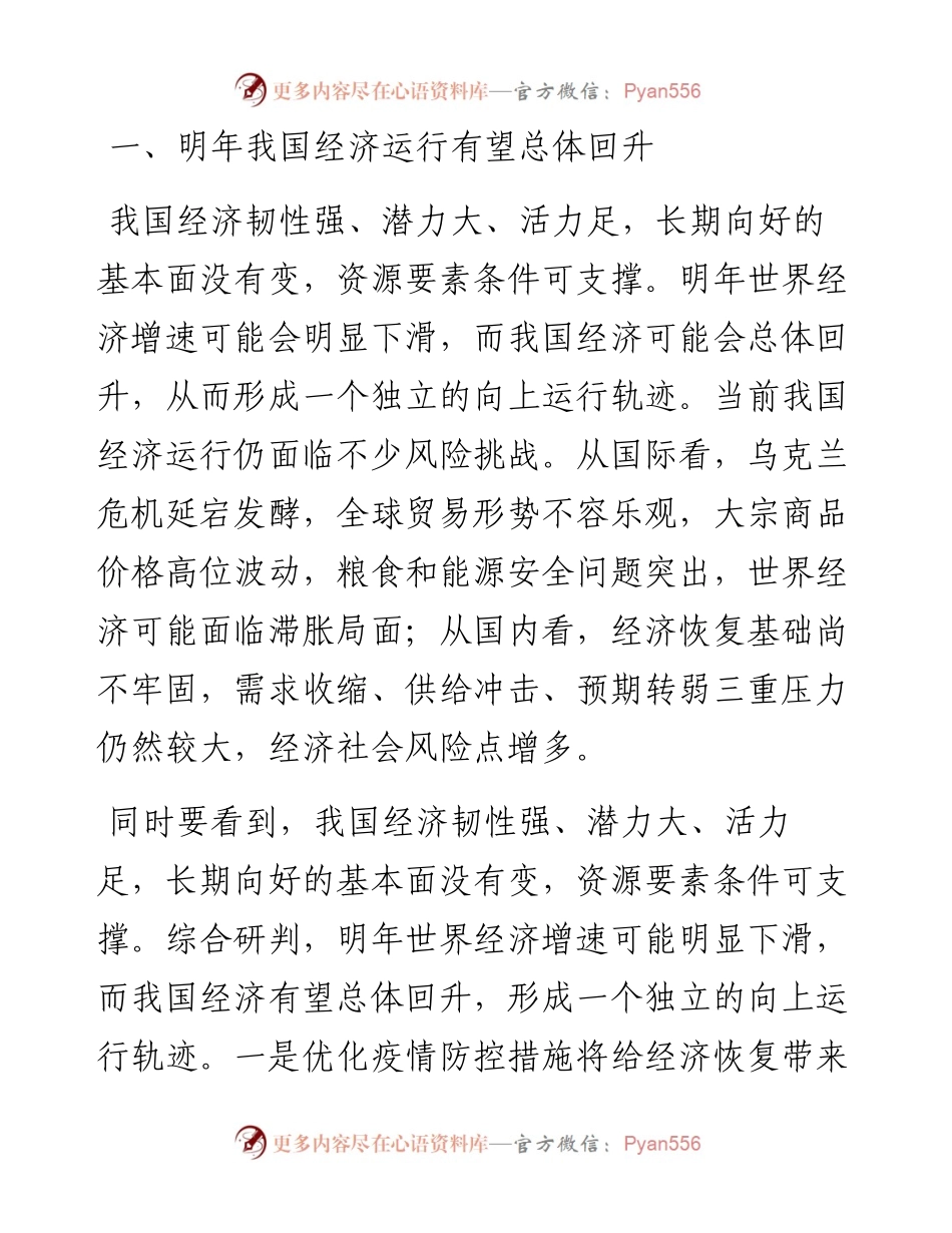 中央经济工作会议精神解读.docx_第2页
