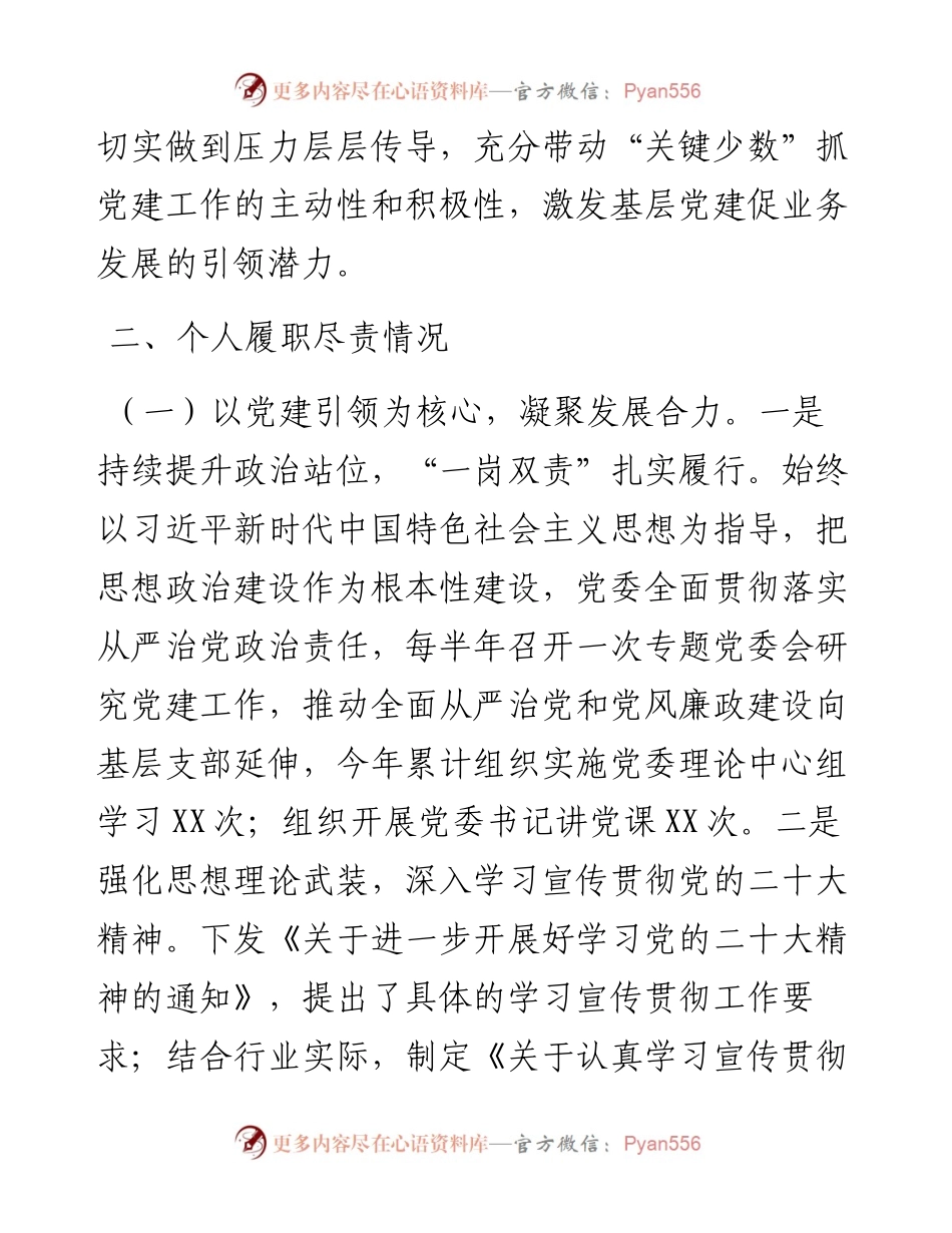 信用社党委书记抓基层党建工作述职报告.docx_第2页