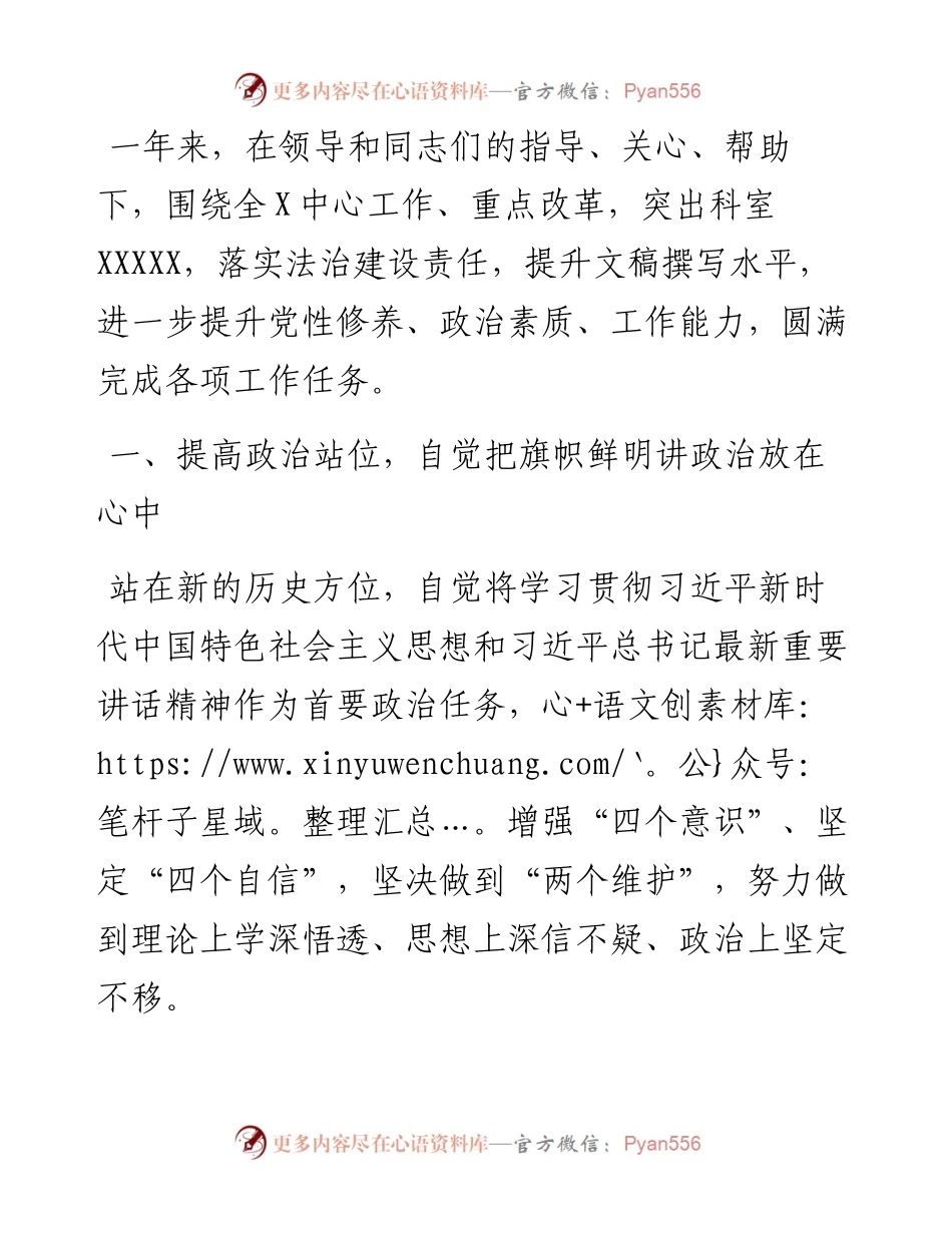 党委工作部门机关干部度述职述廉报告.docx_第1页