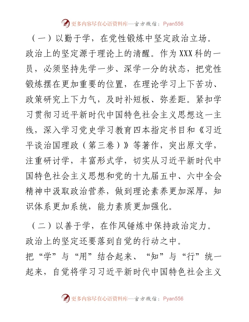 党委工作部门机关干部度述职述廉报告.docx_第2页