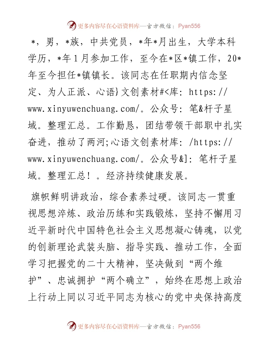 乡镇镇长现实表现材料.docx_第1页