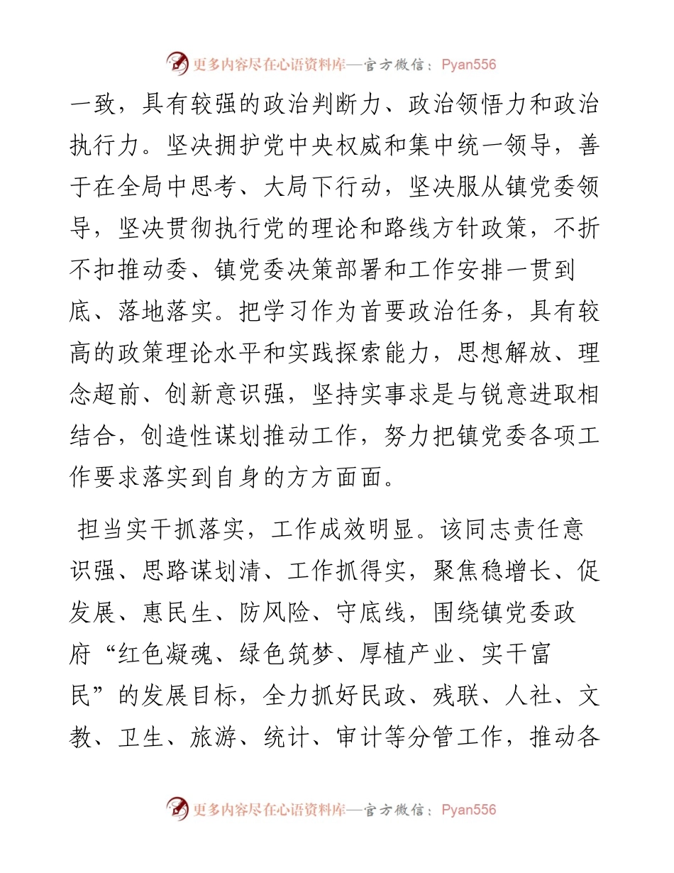 乡镇镇长现实表现材料.docx_第2页