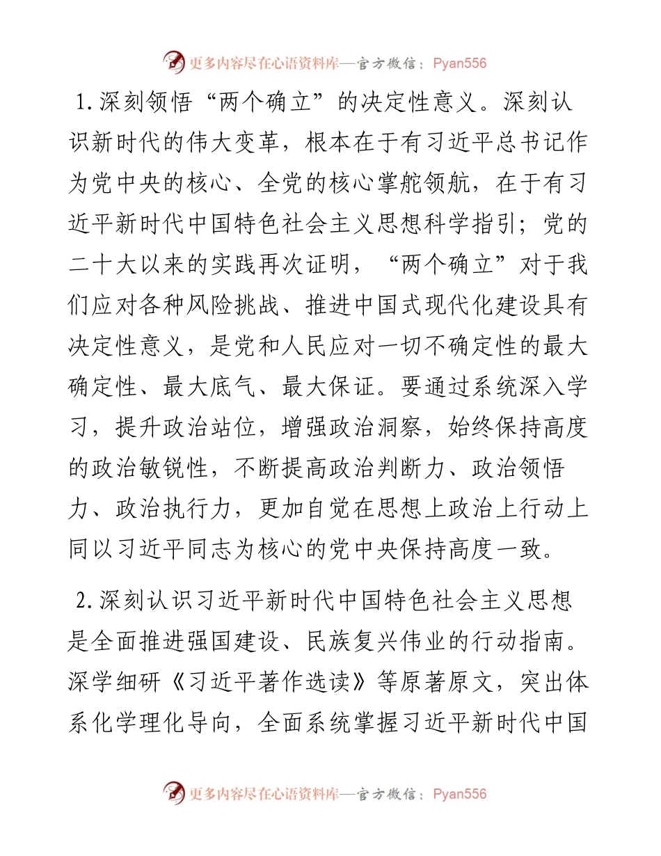 党组2024年理论学习中心组学习计划.docx_第2页