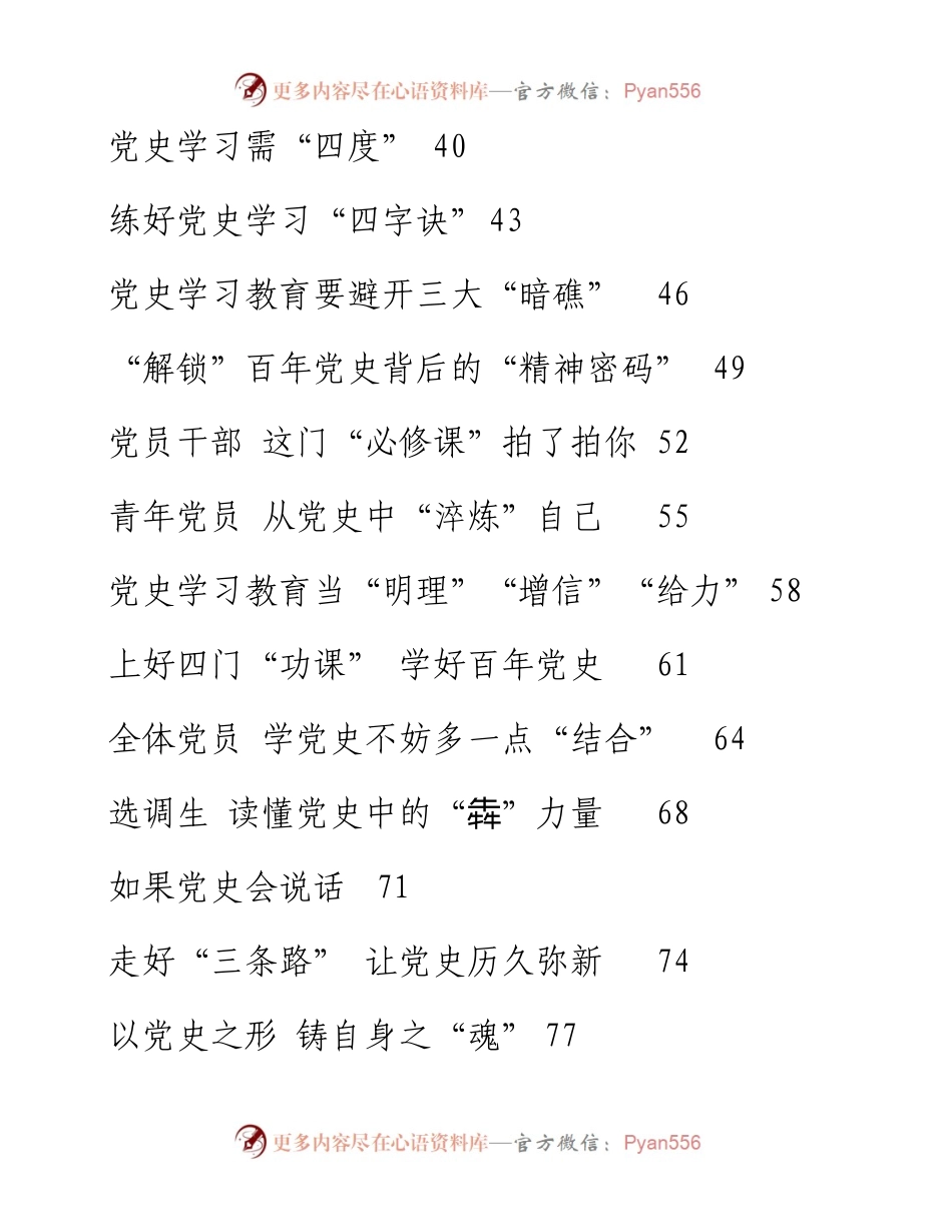 党史学习教育体会发言文章汇编（31篇）.docx_第2页