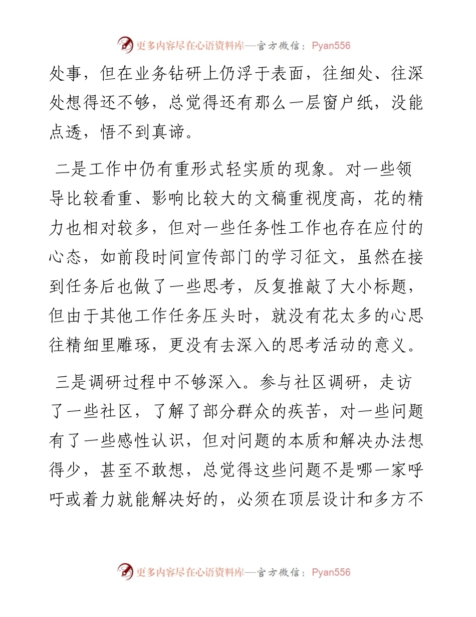 三严三实和四风问题个人对照检查材料.docx_第2页