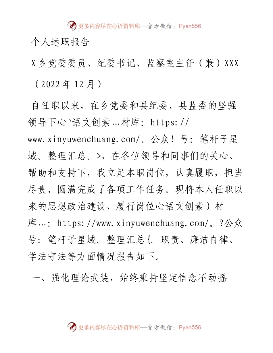 个人述职报告（乡镇纪委）.docx_第1页