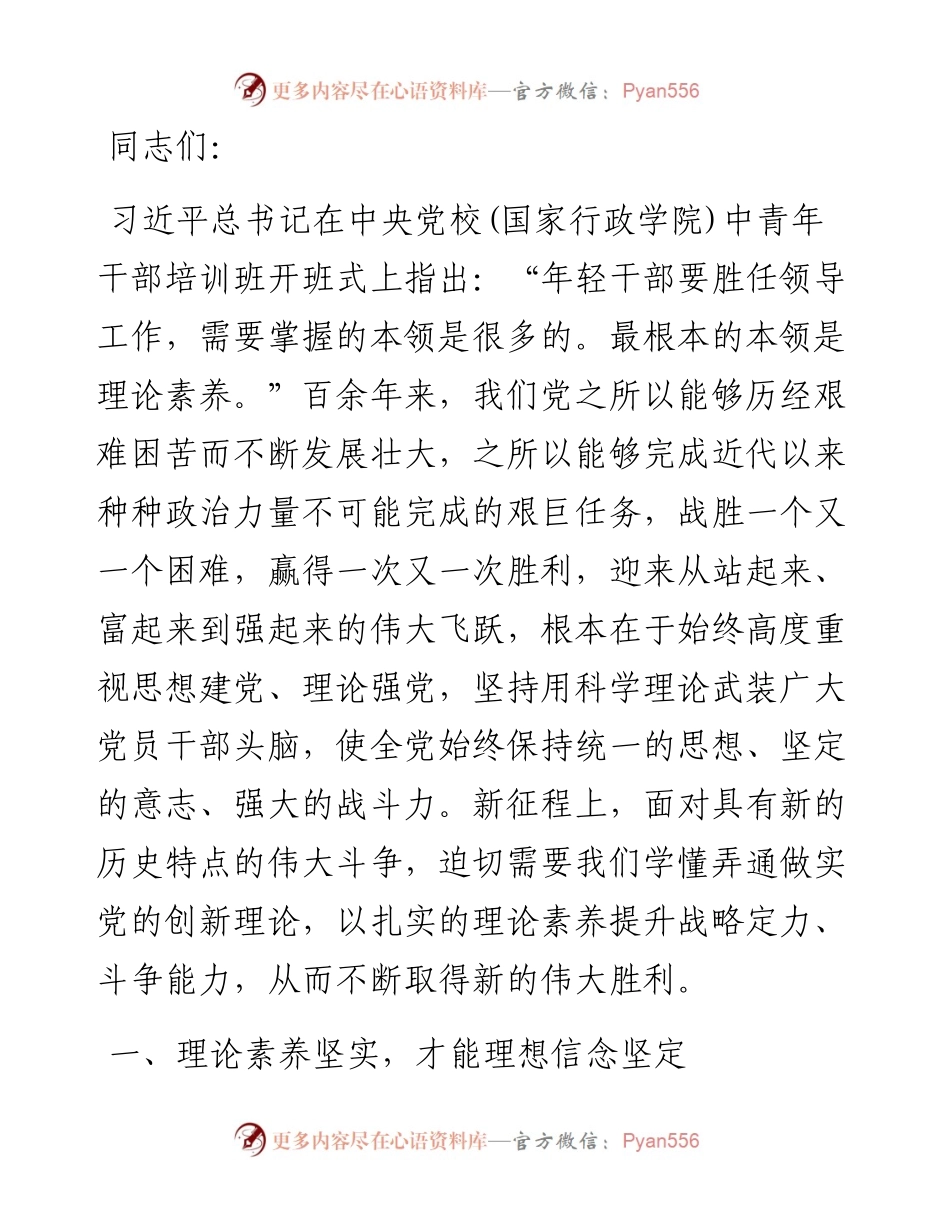 专题党课：不断提升理论素养，以实际行动迎接党的二十大.docx_第1页