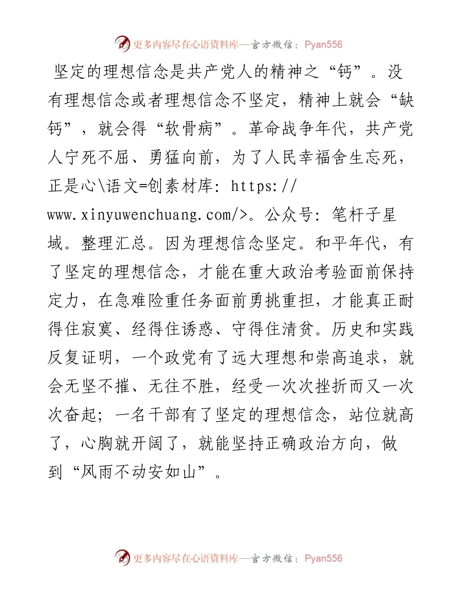 专题党课：不断提升理论素养，以实际行动迎接党的二十大.docx_第2页