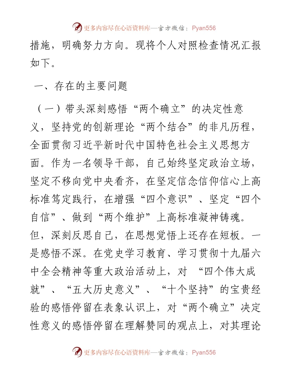 党史专题民主生活会个人对照检查（县领导）.docx_第2页
