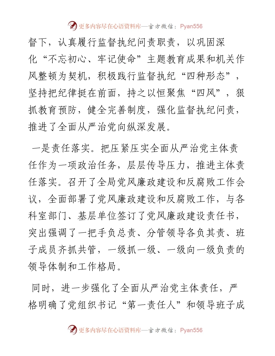 住建局党组书记在党风廉政会议上的讲话.docx_第2页
