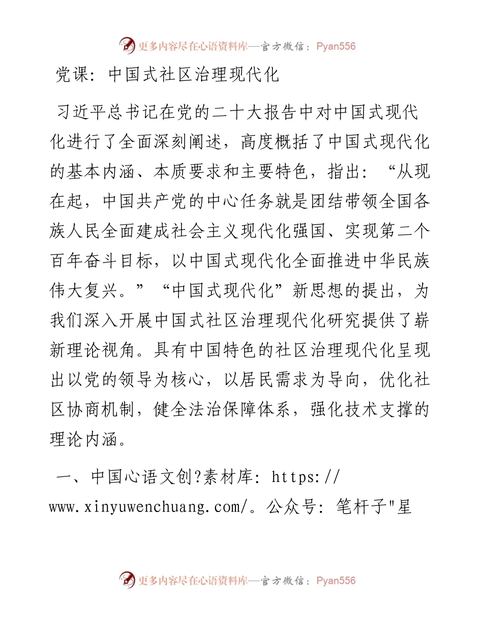 中国式社区治理现代化.docx_第1页