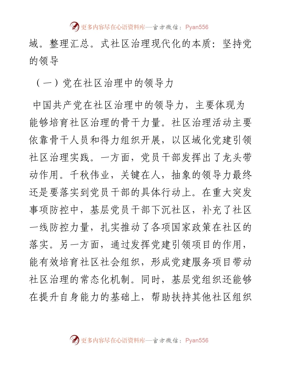 中国式社区治理现代化.docx_第2页