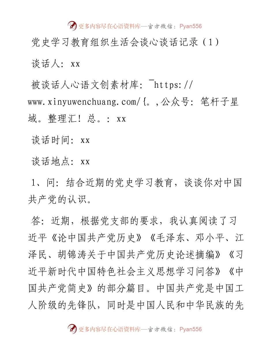 党史学习教育组织生活会谈心谈话记录10篇.docx_第2页