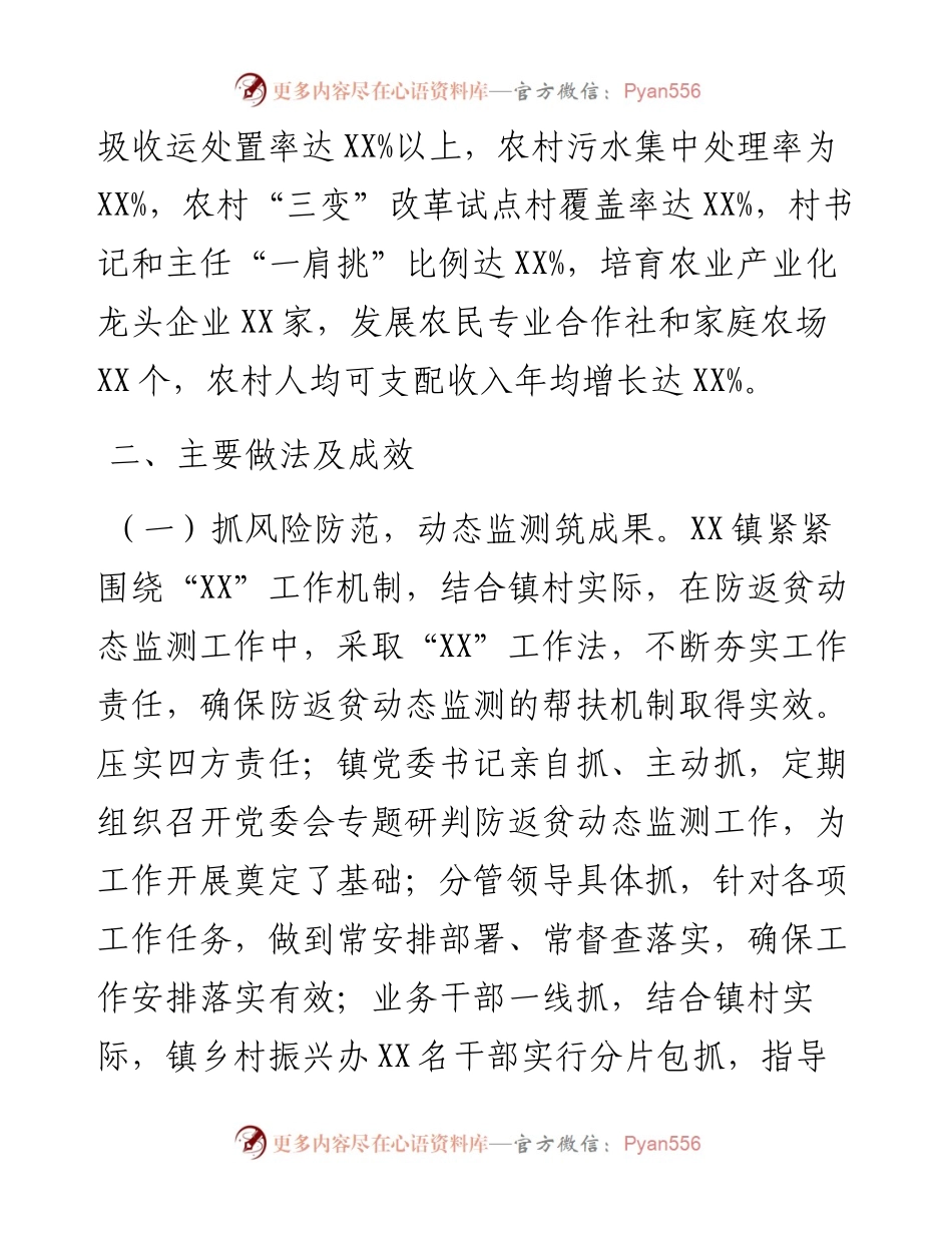 乡镇实施乡村振兴战略工作情况汇报.docx_第2页