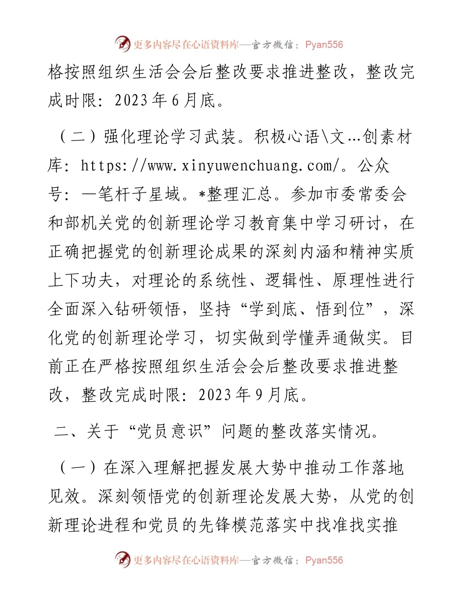 党员干部组织生活会上查摆问题整改情况的报告.docx_第2页