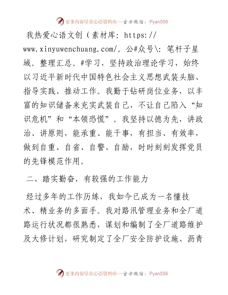 以“路”为业 路在脚下——路汛管理岗竞聘演讲.docx_第2页