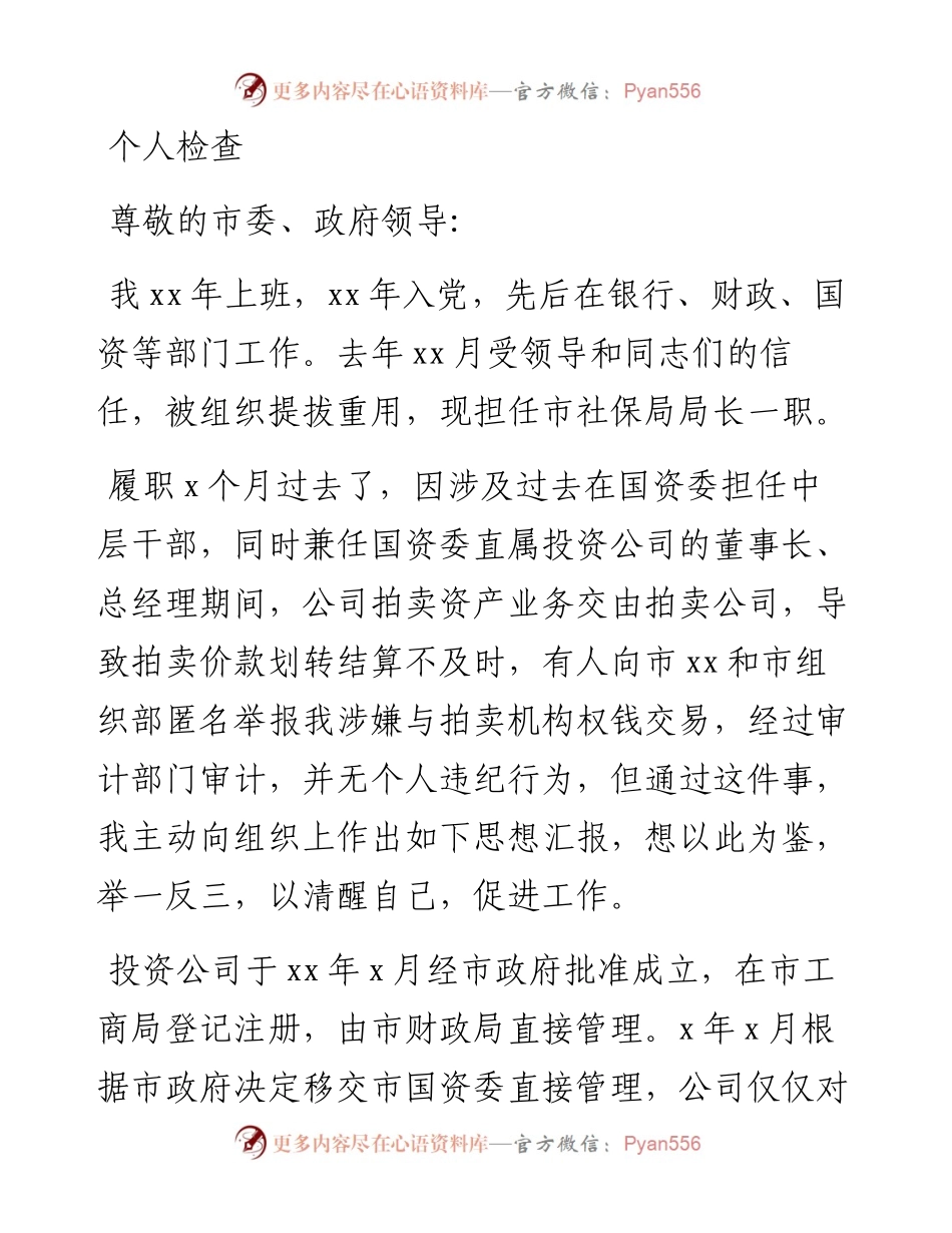 个人检查（二十六）.docx_第1页